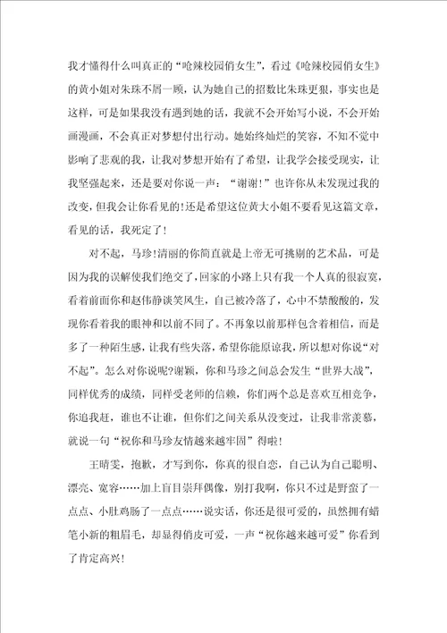 毕业的留言作文2020最新征文5篇