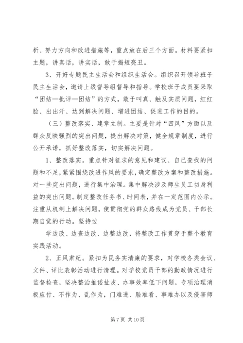 学校深入开展党的群众路线教育实践活动 (2).docx