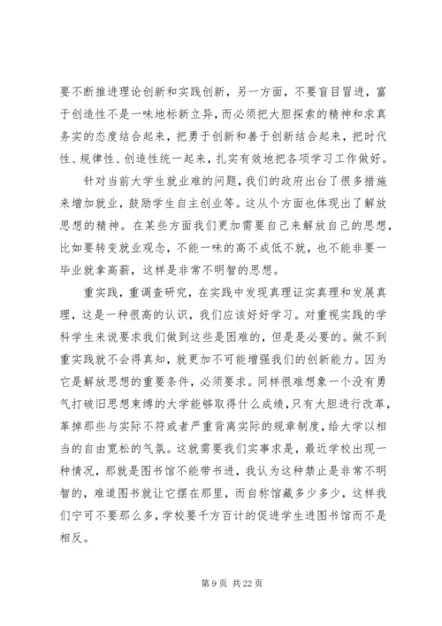 读《解放思想实事求是团结一致向前看》有感.docx