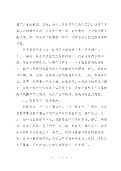 教师实习总结.docx