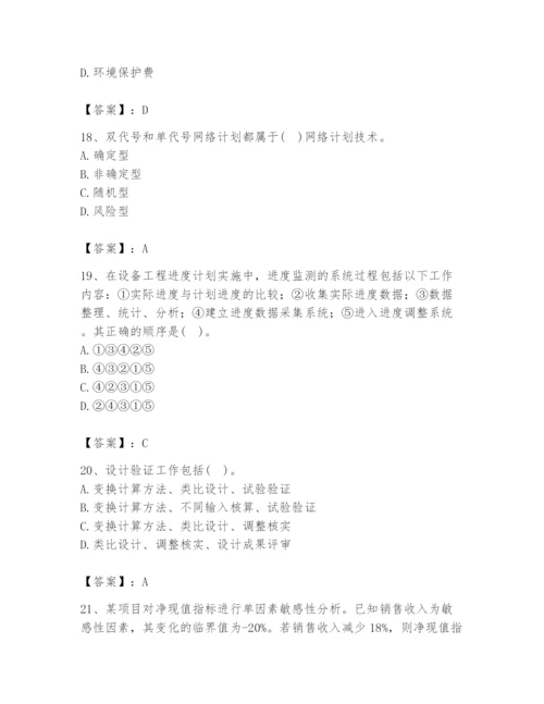 2024年设备监理师之质量投资进度控制题库附完整答案【全优】.docx