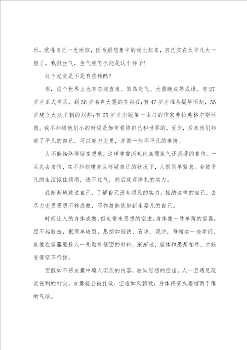 关于大学生励志文章精选