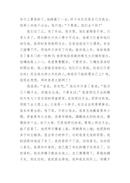 朱自清《背影》课文.docx