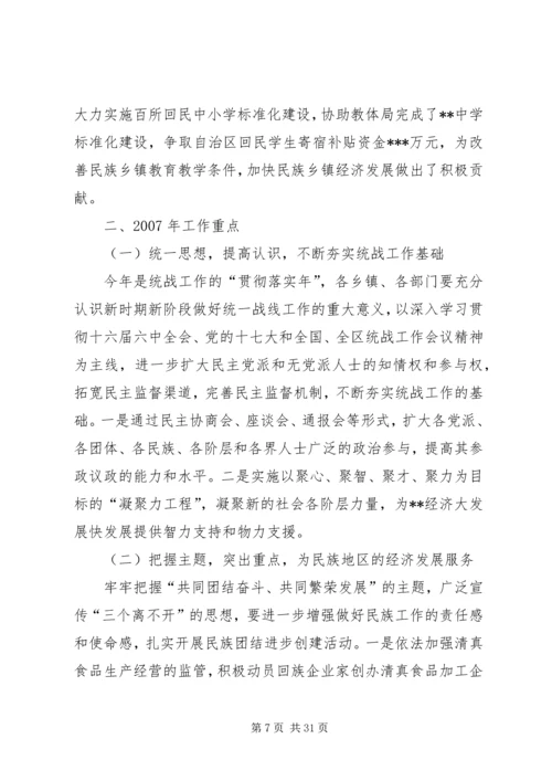 在全县统战工作会议上的报告.docx