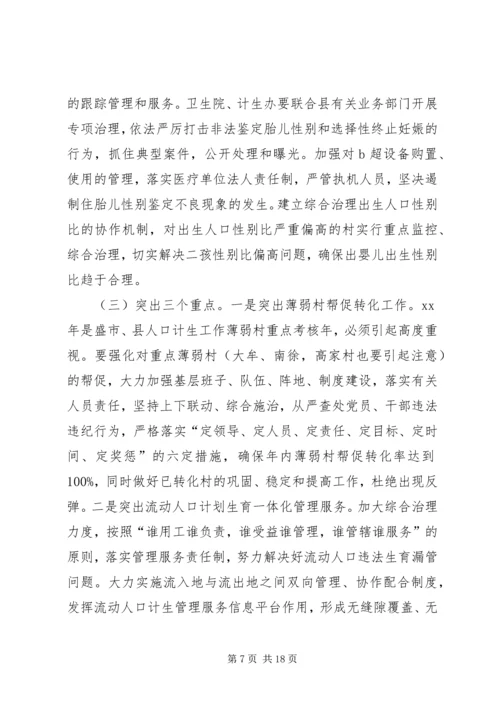 第一篇：计划生育发言材料.docx