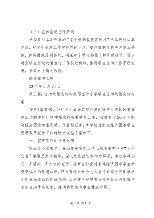 资助宣传年活动方案_1.docx