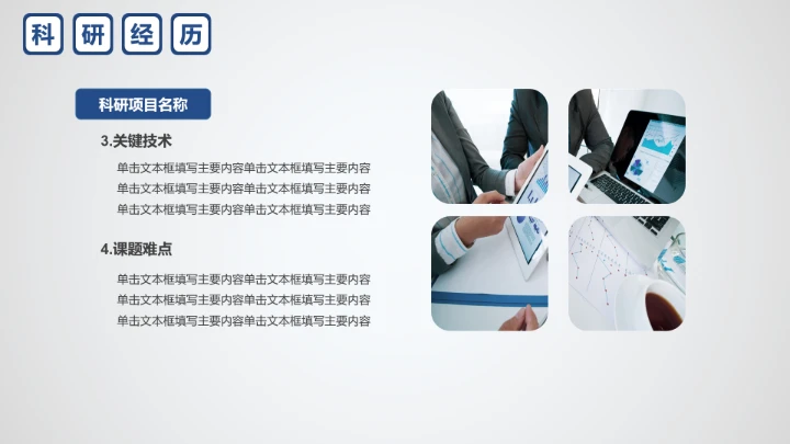 简洁版工科男博士入学复试报告PPT模板