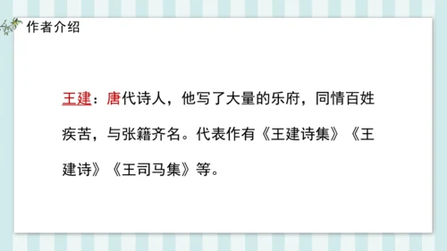 3 十五夜望月 课件