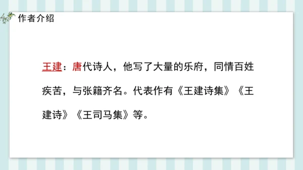 3 十五夜望月 课件