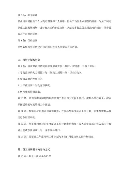 零售培训管理制度.docx