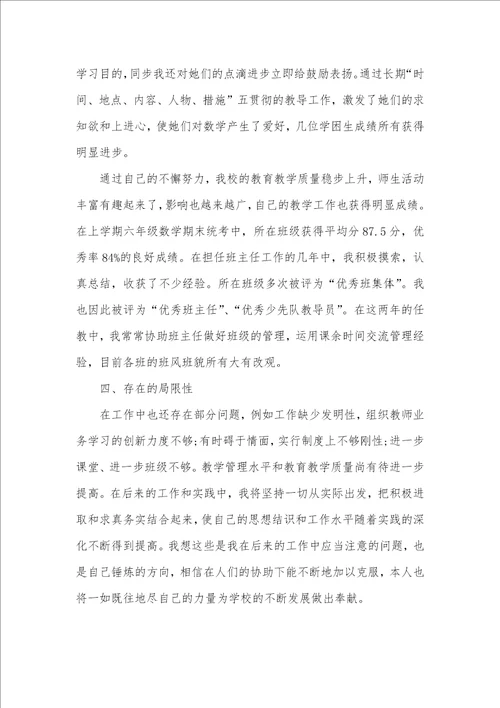 小学教导主任年底述职汇报