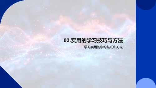 优化学习的脑科学策略