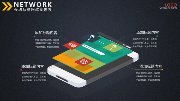 手机支付移动互联网金融商务通用PPT模板