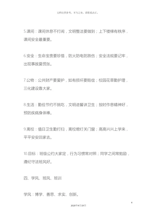 班级建设实施方案.docx