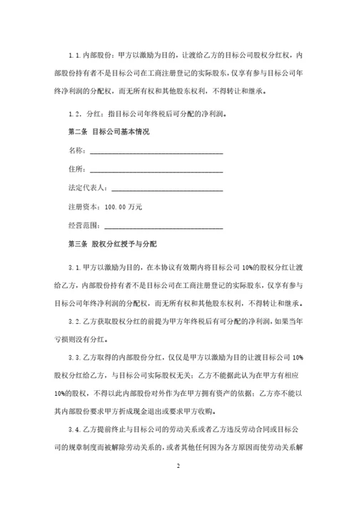 股权分红协议