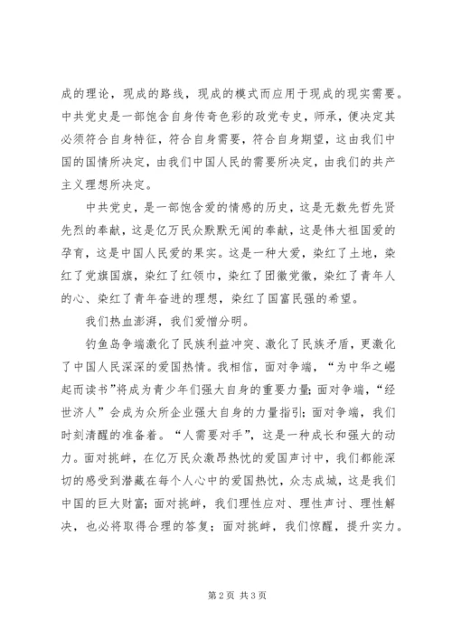 学习党史心得：师友 (2).docx