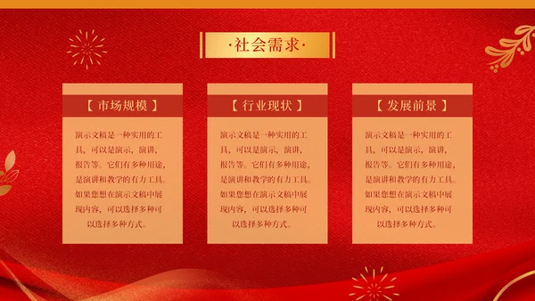 新年春节文化品牌营销方案通用PPT模板