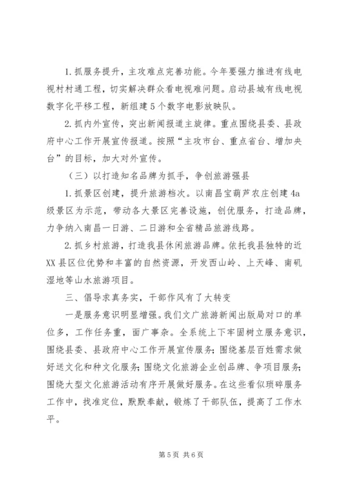 县文化广电旅游新闻出版局“三看”活动汇报材料.docx