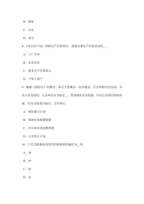 2023年云南省安全工程师安全生产法加热与加热炉的安全技术试题.docx