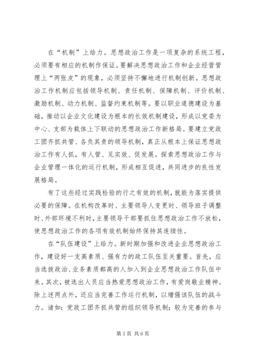 企业思想政治工作面临问题及对策.docx