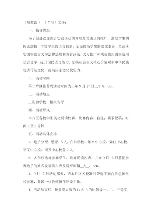 小学讲普通话教学教案大全.docx