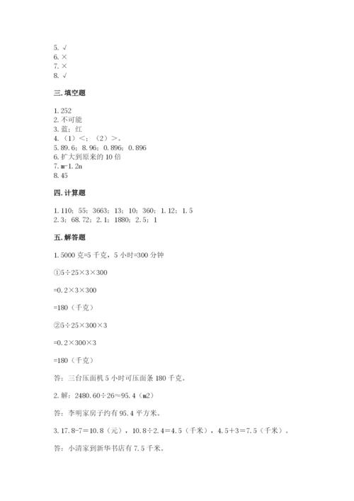 小学数学五年级上册期末测试卷及完整答案（网校专用）.docx