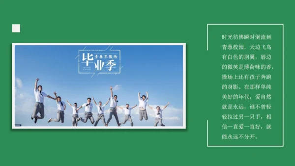 致青春毕业季青春纪念相册通用PPT模板