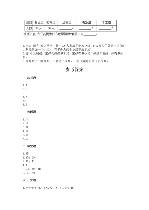 人教版二年级上册数学期末测试卷附答案【完整版】.docx