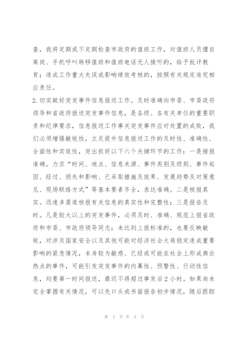 秘书长在市政府值班工作人员会议上的讲话.docx