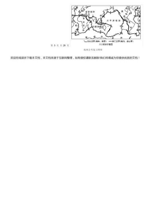 2020年地理会考复习提纲062143.docx