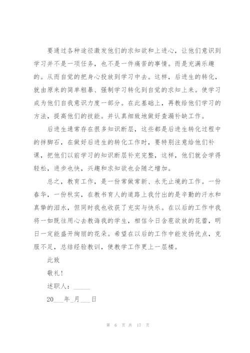 小学语文老师个人述职报告.docx