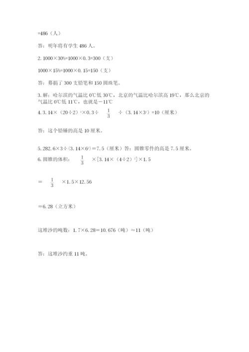 小学六年级升初中模拟试卷附答案【满分必刷】.docx