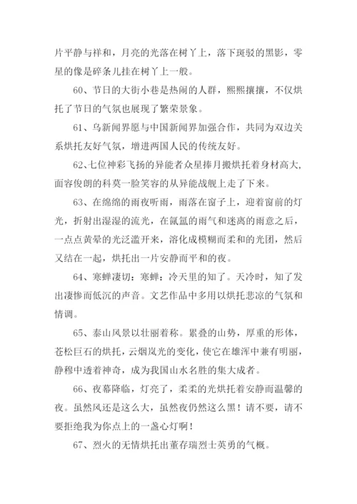 烘托的意思0.docx