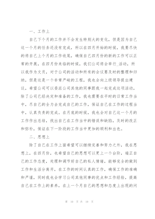 文员个人工作计划范本10篇.docx