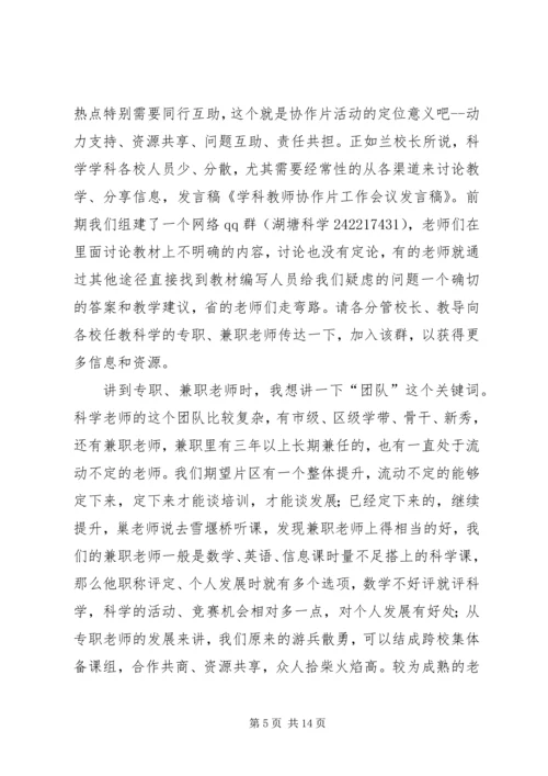 协作片工作会议发言稿 (2).docx