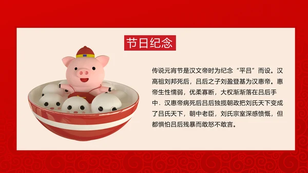 正月十五元宵节主题班会PPT课件