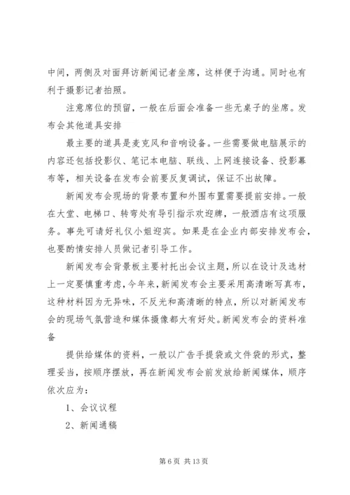 全民健康数据平台新闻发布会_3.docx