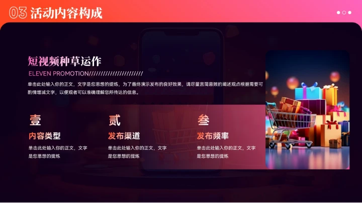 红色科技风双12促销活动策划模板