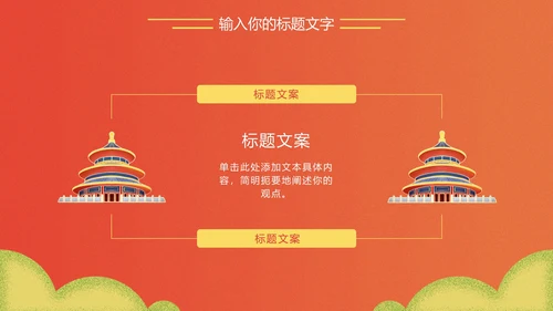 我和我的祖国党政党建PPT模板