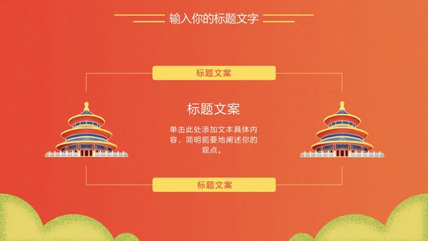 我和我的祖国党政党建PPT模板
