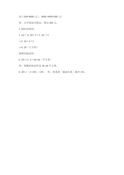 班玛县六年级下册数学期末测试卷（完整版）.docx
