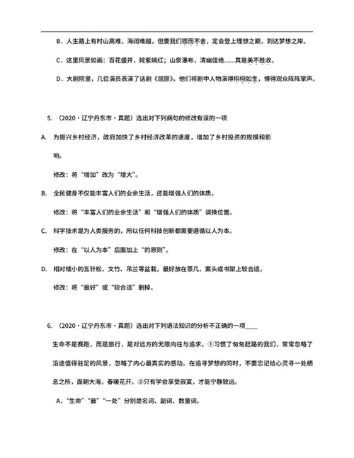 年辽宁省丹东市中考语文试卷word模板