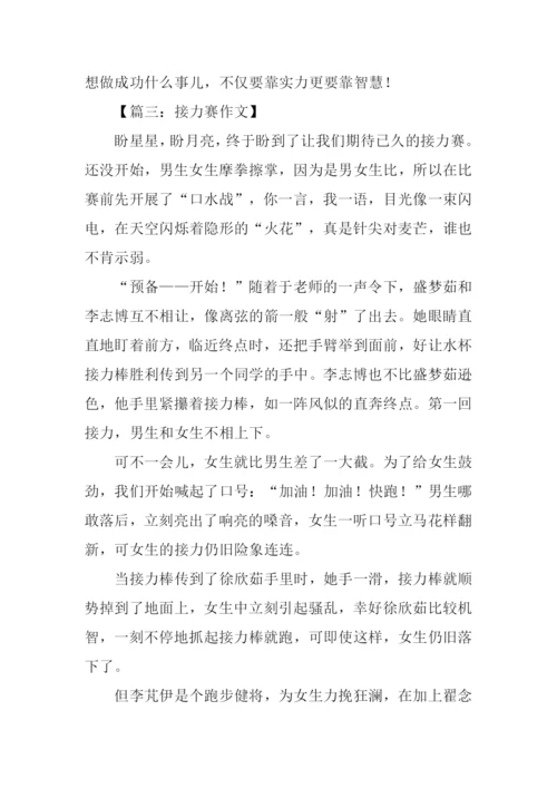 描写接力赛的作文.docx