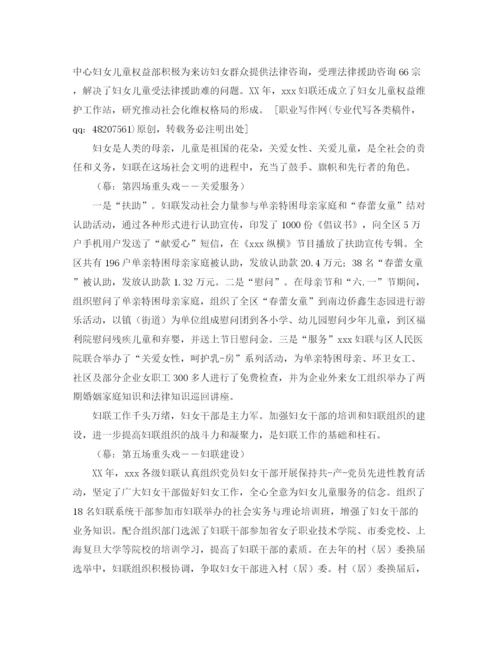 精编之妇联主持词范文4篇.docx