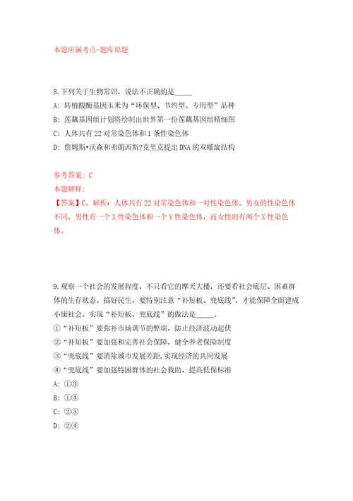 2021年12月2021年山西汾阳市教育科技局招考聘用中小学教师61人模拟考核试卷含答案6