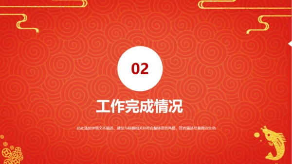 新年工作计划暨年终总结春节通用PPT模板