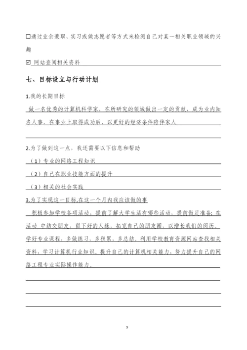 15页7000字网络工程专业职业生涯规划.docx