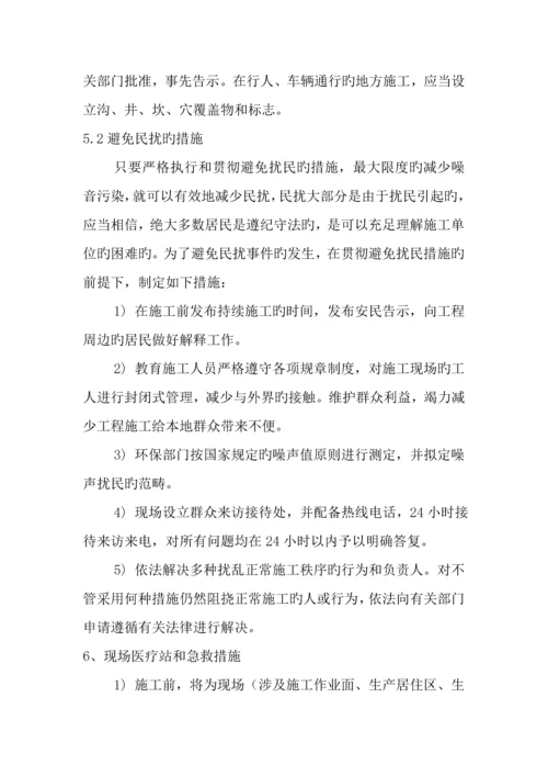 安全文明综合施工及环境保护综合措施专题方案.docx