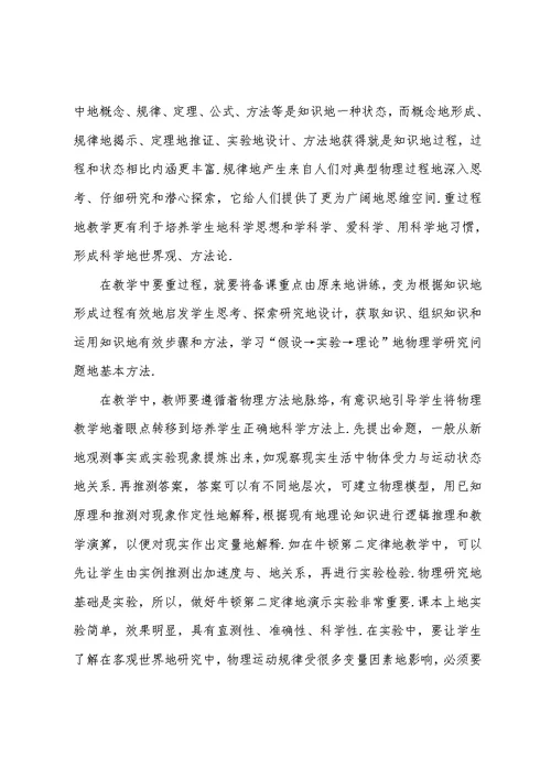 物理规律教学的基本要求和特点