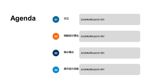 创新理念下的运动装设计